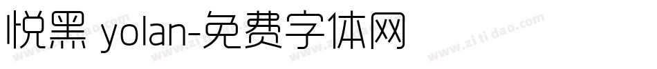 悦黑 yolan字体转换